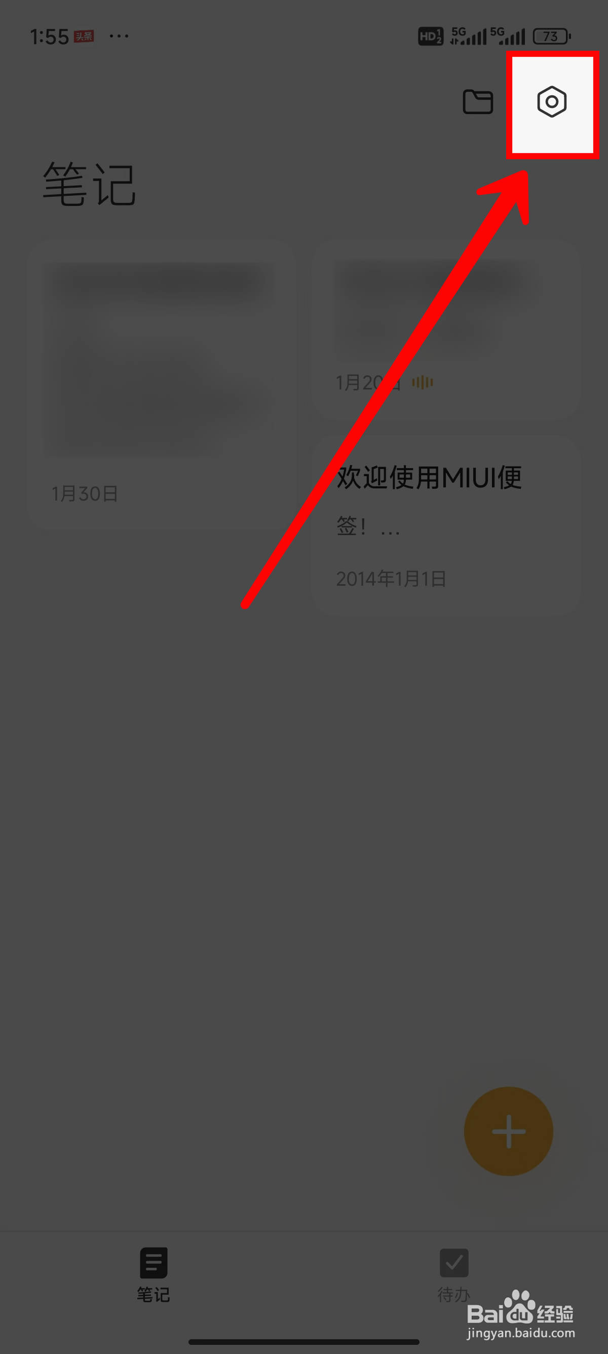 小米14怎样开启笔记速记功能