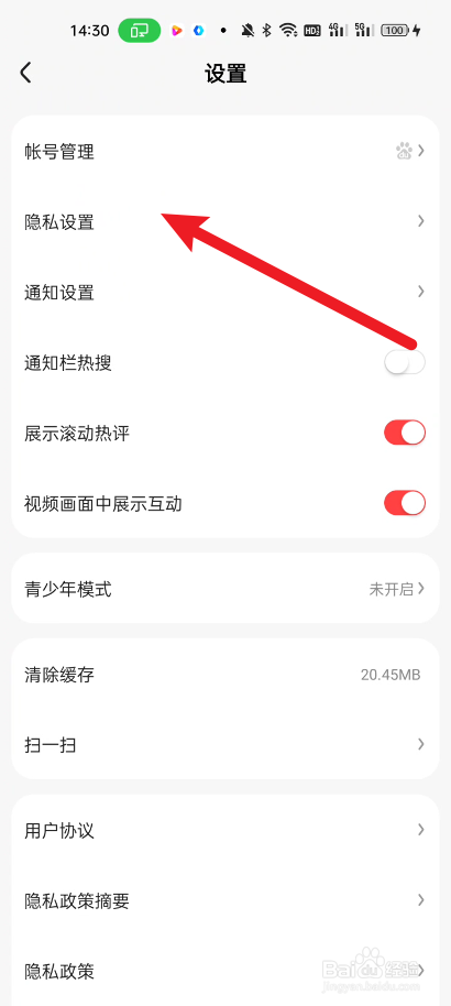好看视频如何删除应用服务痕迹
