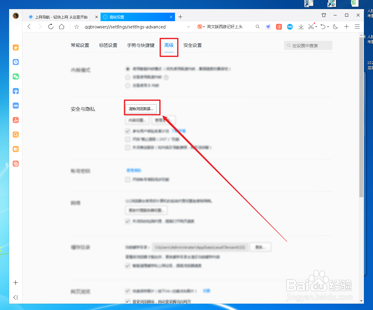QQ浏览器怎么手动清除历史记录