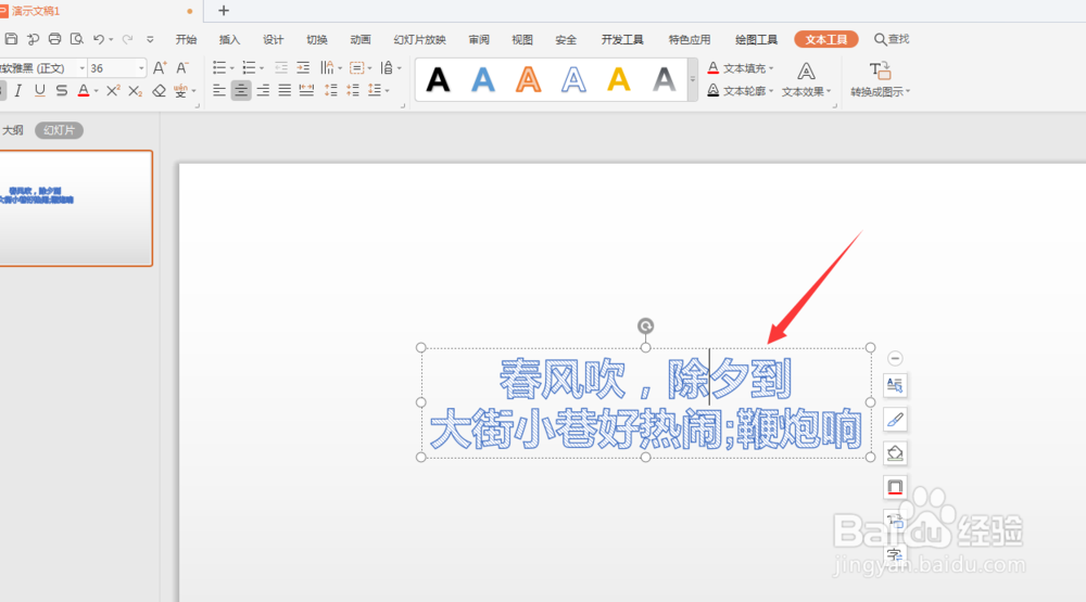 <b>WPS幻灯片中如何给艺术字边框添加投影</b>