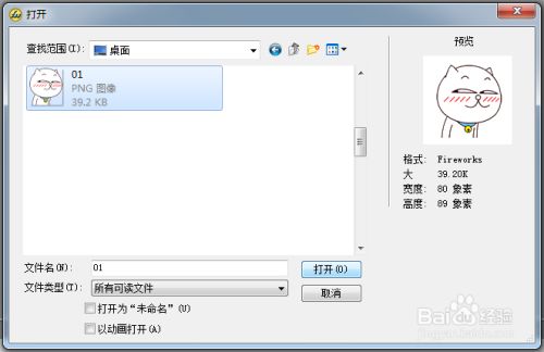怎么调整gif动画播放速度 百度经验