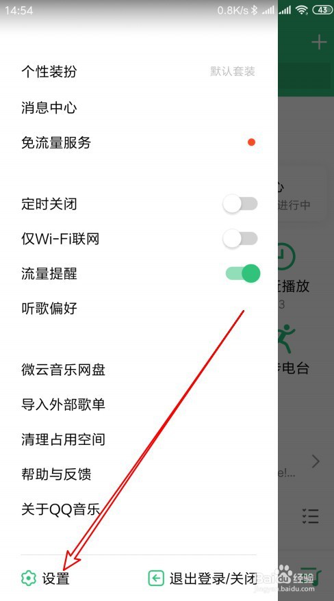 qq音乐如何隐藏个人主页