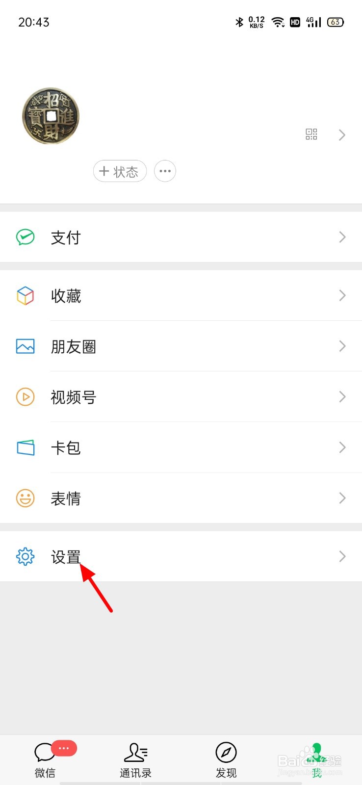 微信看不到朋友圈入口