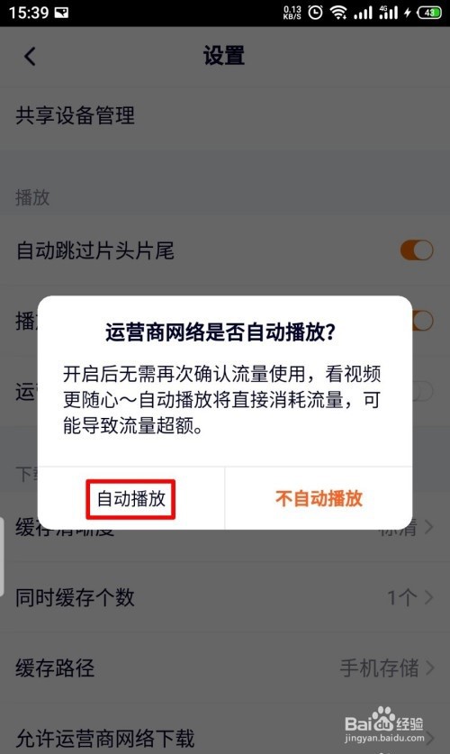 腾讯视频怎么开启流量自动播放