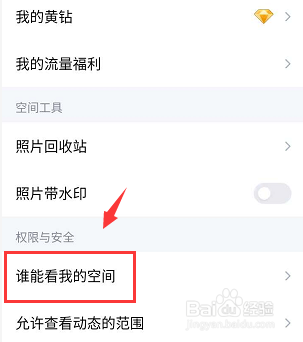 QQ空间怎么设置仅自己可见
