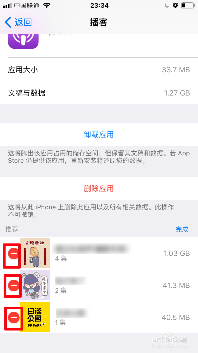 苹果手机播客中的音频如何删除？