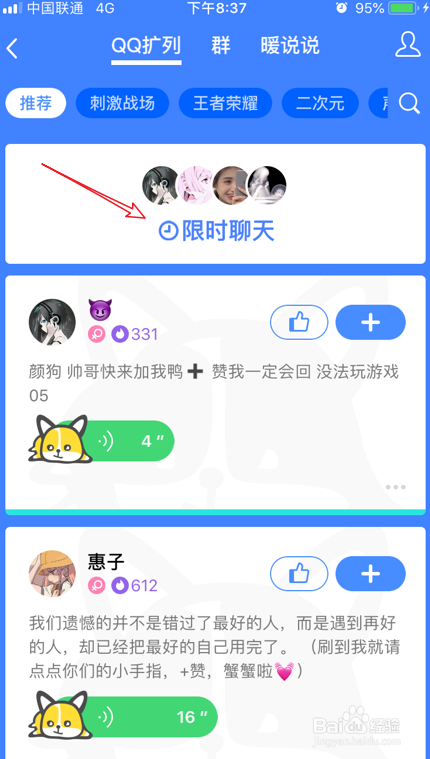 QQ扩列怎么玩_手机qq扩列在哪怎么打开