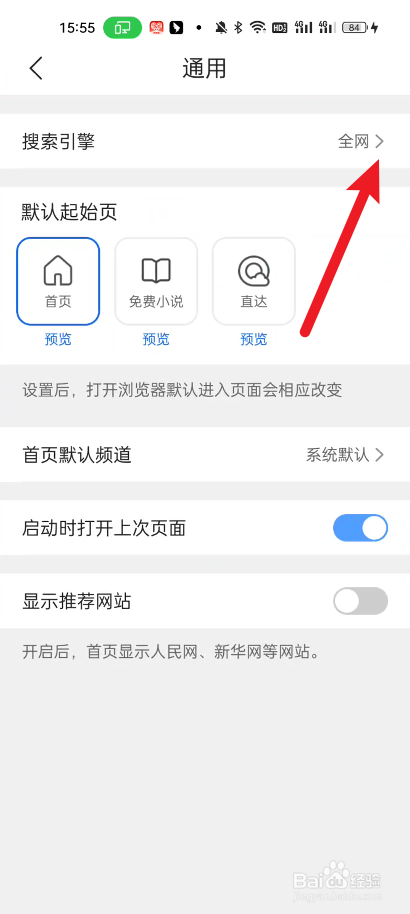 qq浏览器如何设置搜索引擎