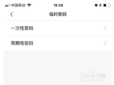 小米智能锁添加临时密码