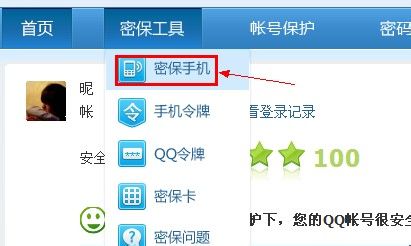 qq怎么解除手机绑定