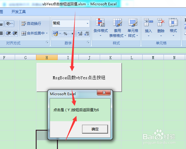 图示EXCEL表格vba系列65之vbYes点击按钮返回值