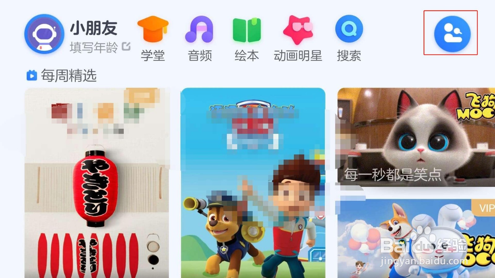 小小优酷APP如何开启英文模式
