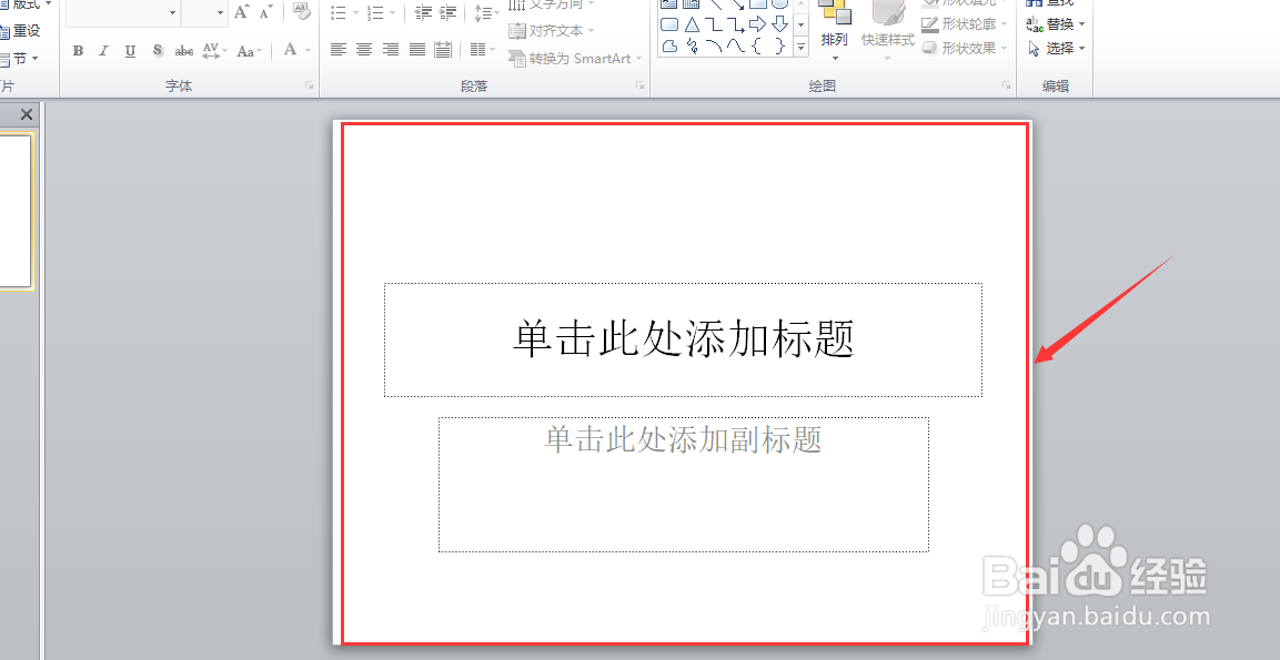 ppt怎么添加切换全屏视图选项卡