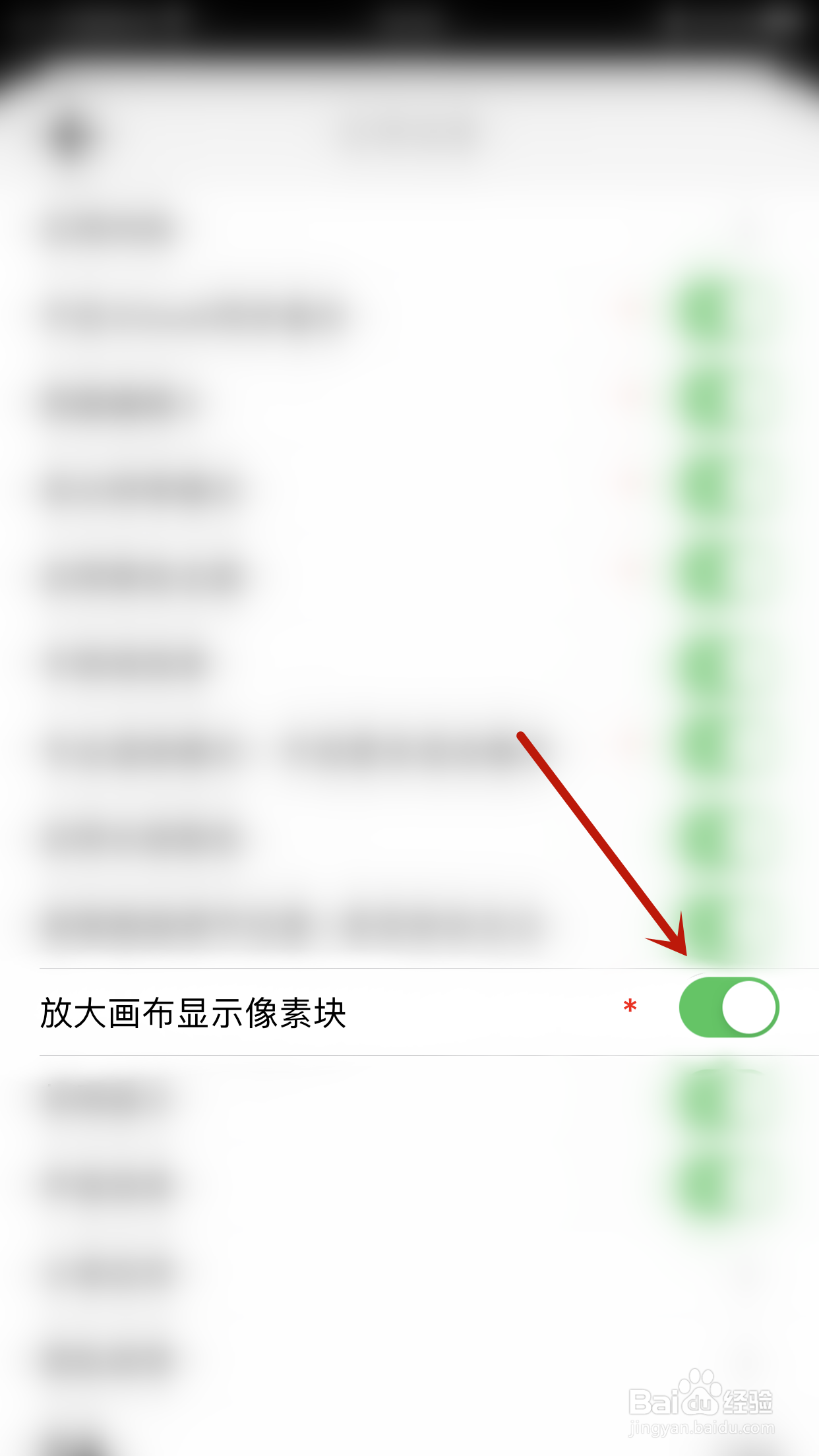 如何停用HabitMinder放大画布显示像素块