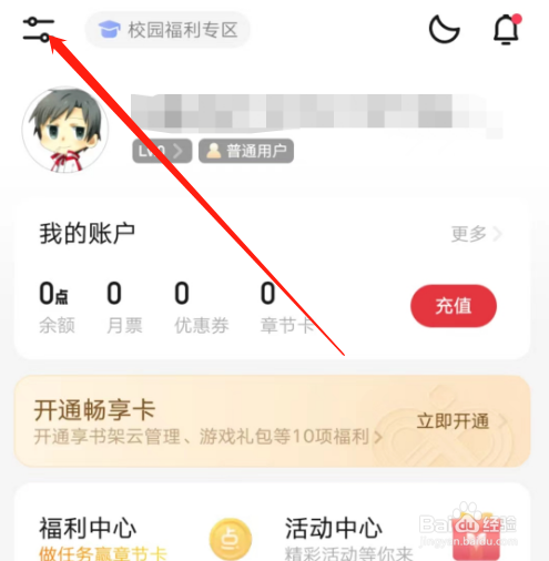 安卓版起点读书如何清空偏好