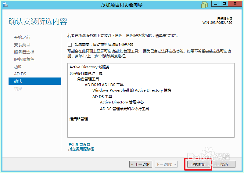 Windows Server 2012 如何部署域控服务器