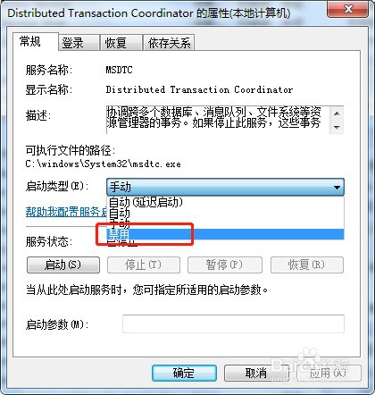 win7系统如何禁用服务MSDTC
