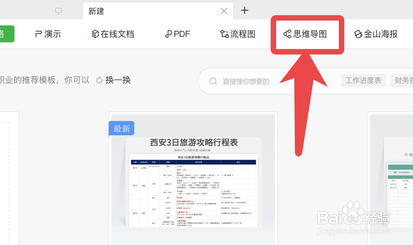 WPS狐狸的思维导图怎么画