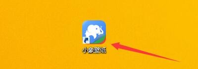 如何开机自动运行小象壁纸