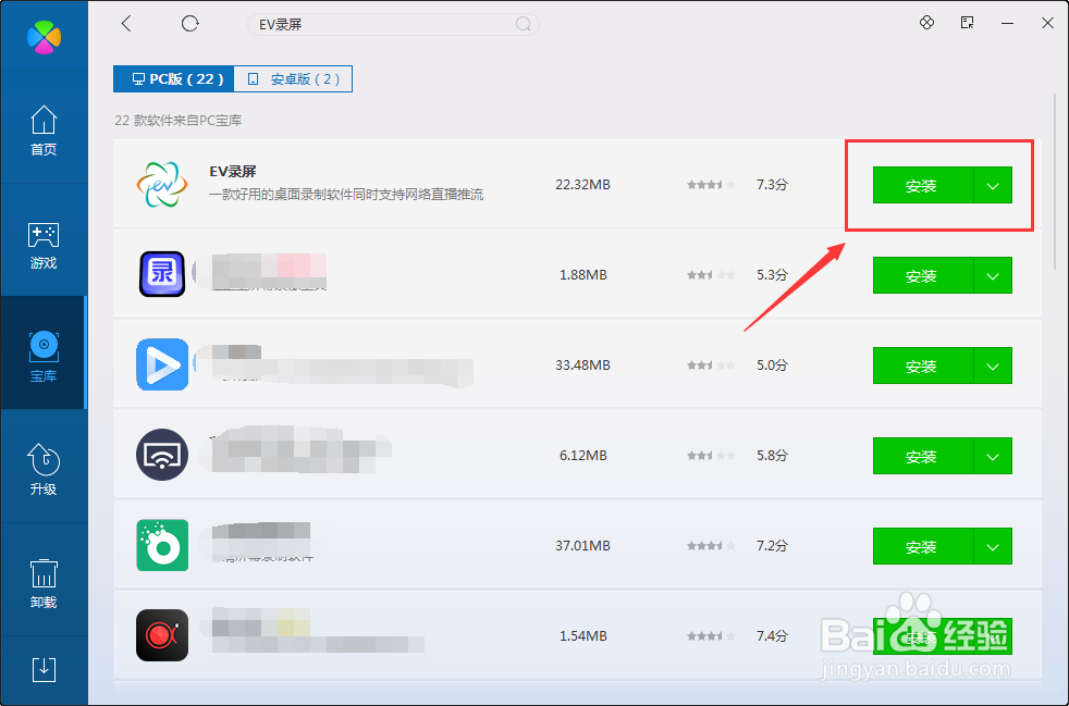 如何在电脑上下载EV录屏