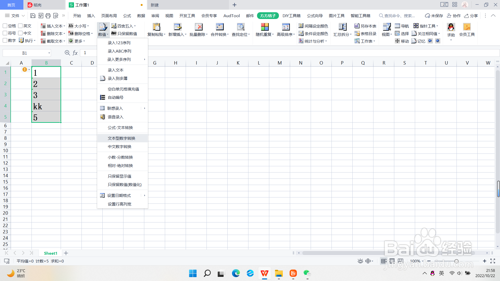 ： excel怎样快速把文本的数字转换成数字格式
