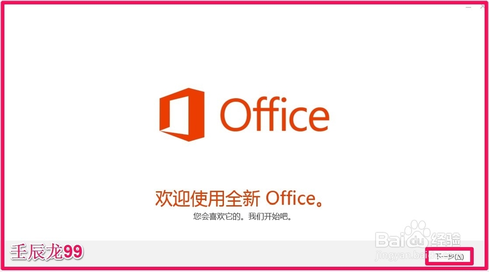 Microsoft office Professional 2013 (ISO)安装