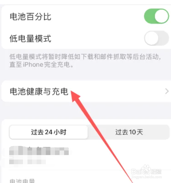 iPhone14pro如何查看电池最大容量