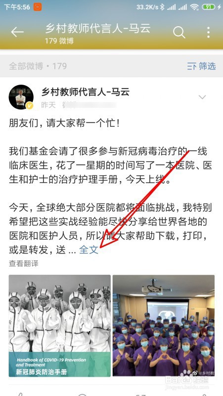 马云新冠肺炎防治手册文档在哪里下载