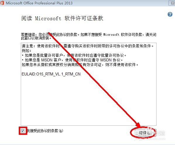 office2013安装激活步骤-超详细图文教程