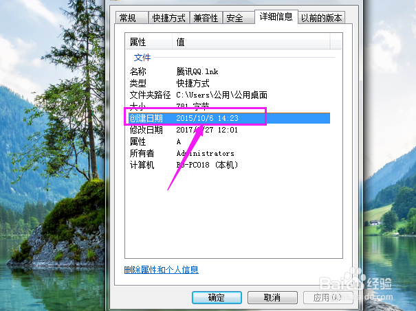 如何查看自己电脑上的QQ是什么时候安装的