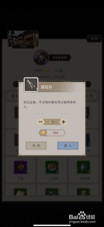 这就是江湖绣花针怎么获得
