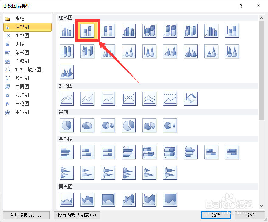 excel2010如何选择图表黑底紫条两两相交长方图