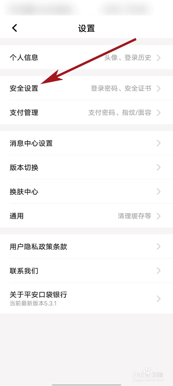 平安口袋银行app怎么关闭指纹登录