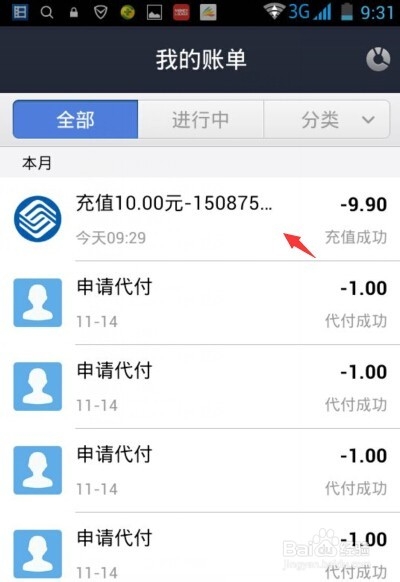 手机支付宝钱包怎么手机充值？