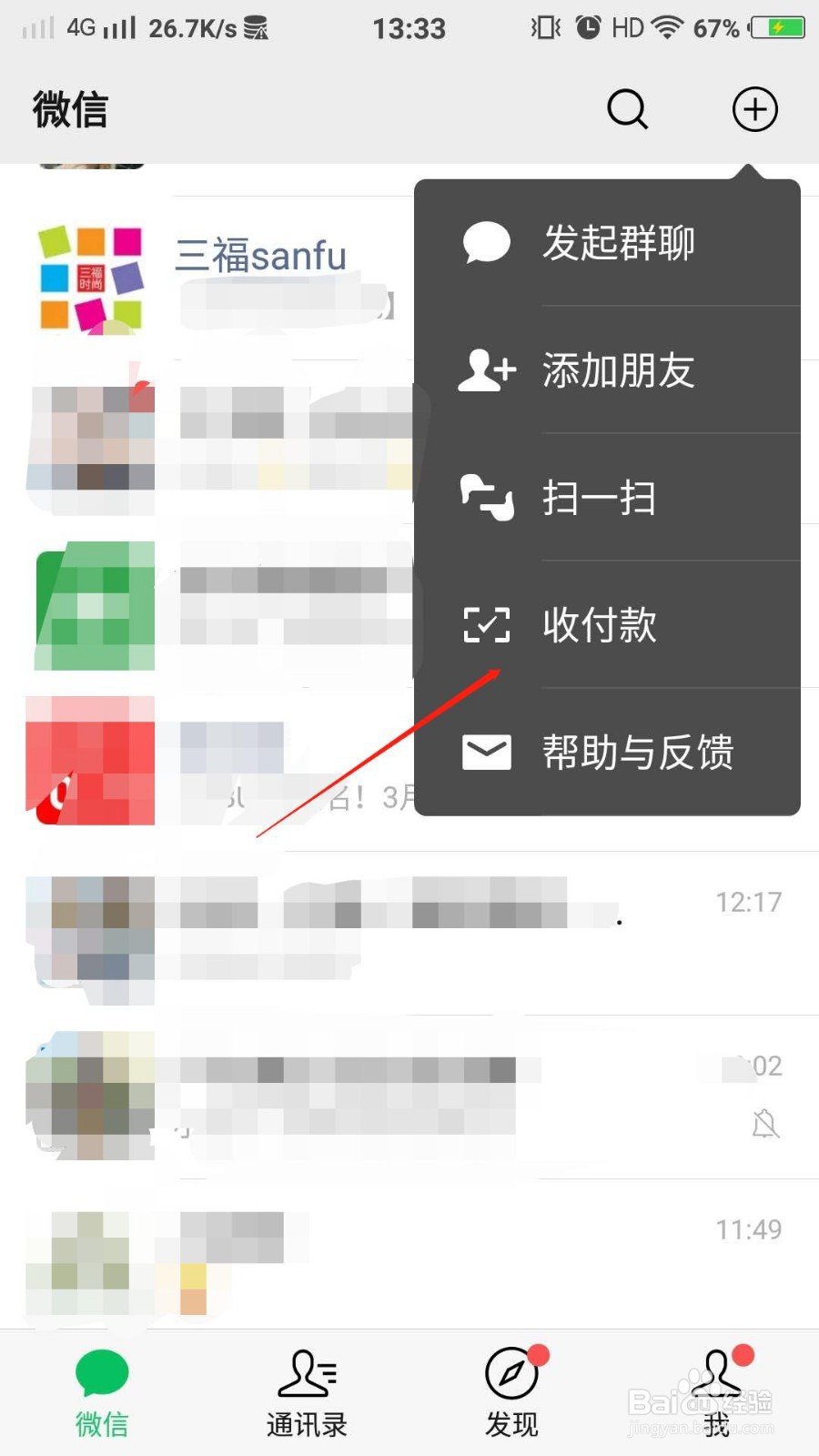 微信如何发起群收款