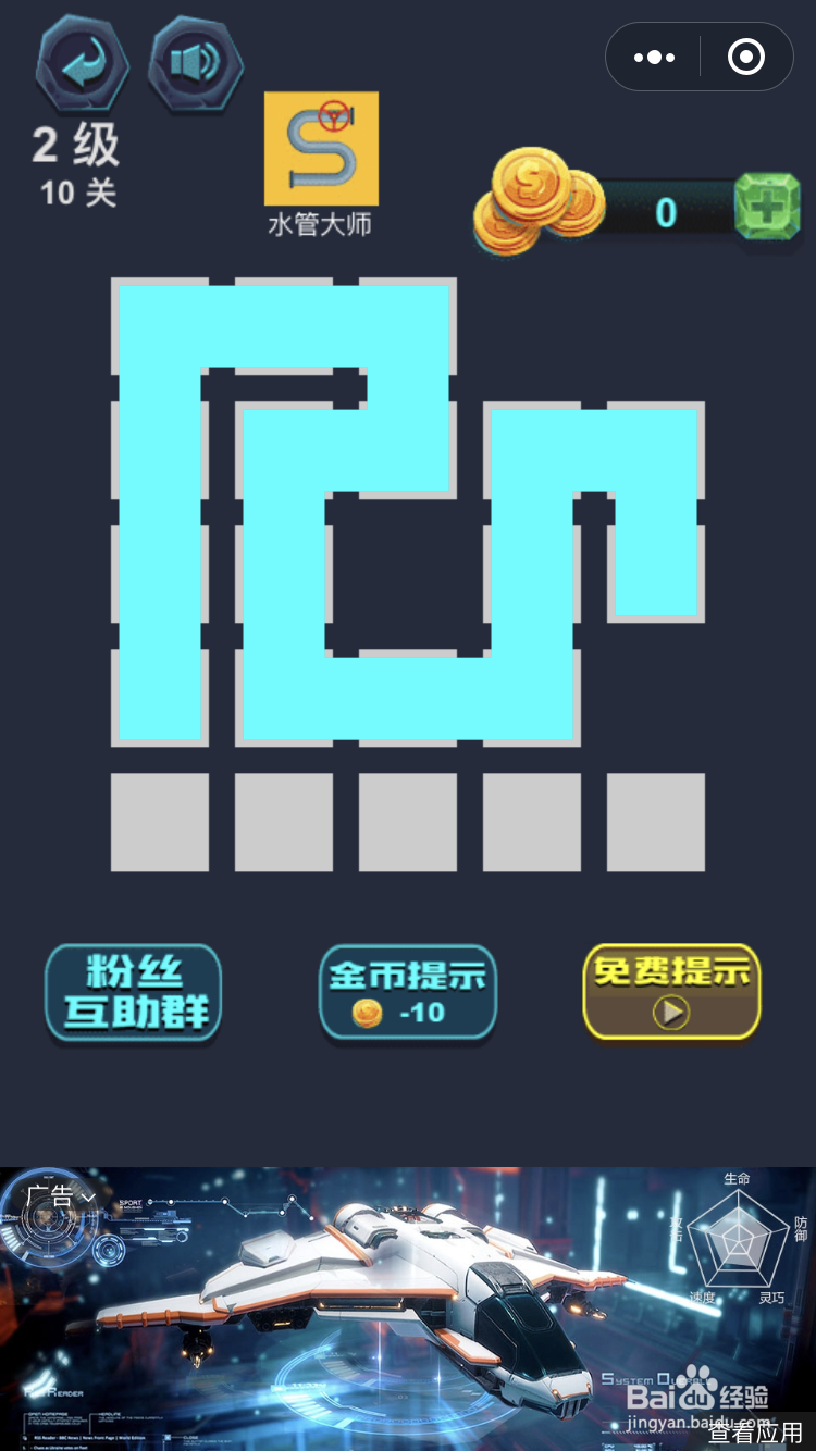 微信小游戏最强连一连2级10和11关怎么玩