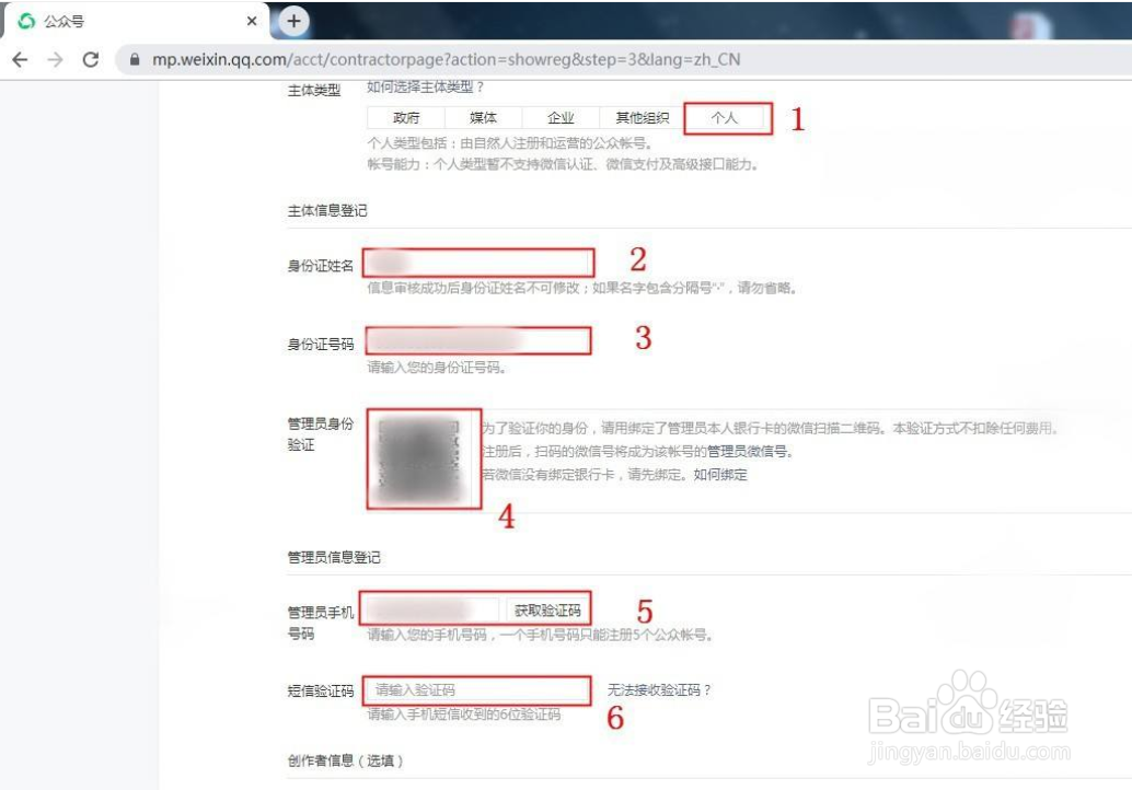 如何申请个人公众号?
