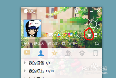 如何设置QQ聊天窗口背景