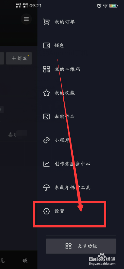 抖音如何关闭在线状态显示