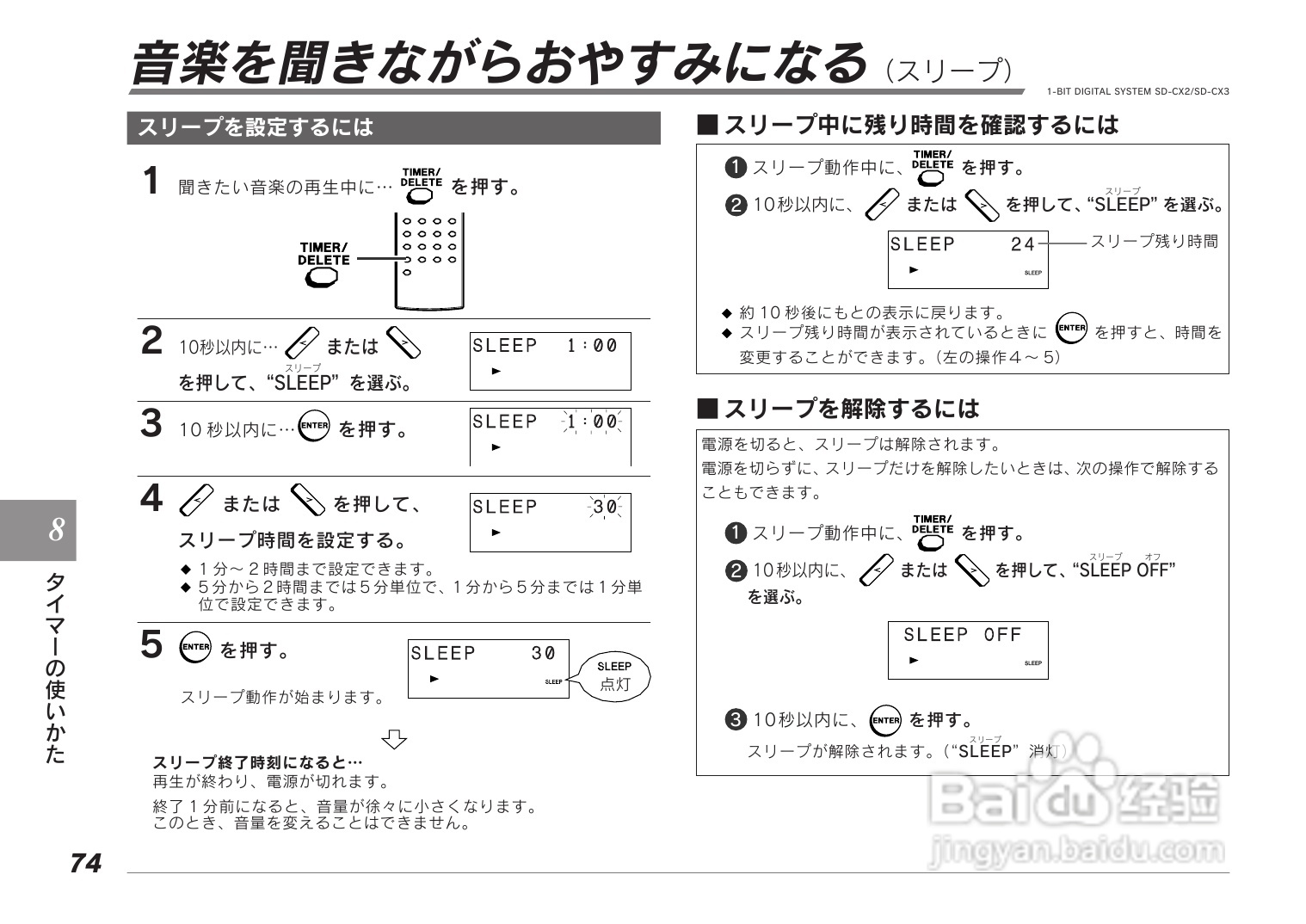 SHARP SD-CX2/CX3音响使用说明书:[4]