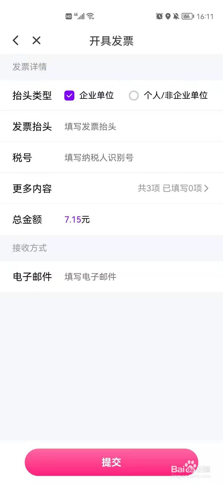花小猪怎么开发票