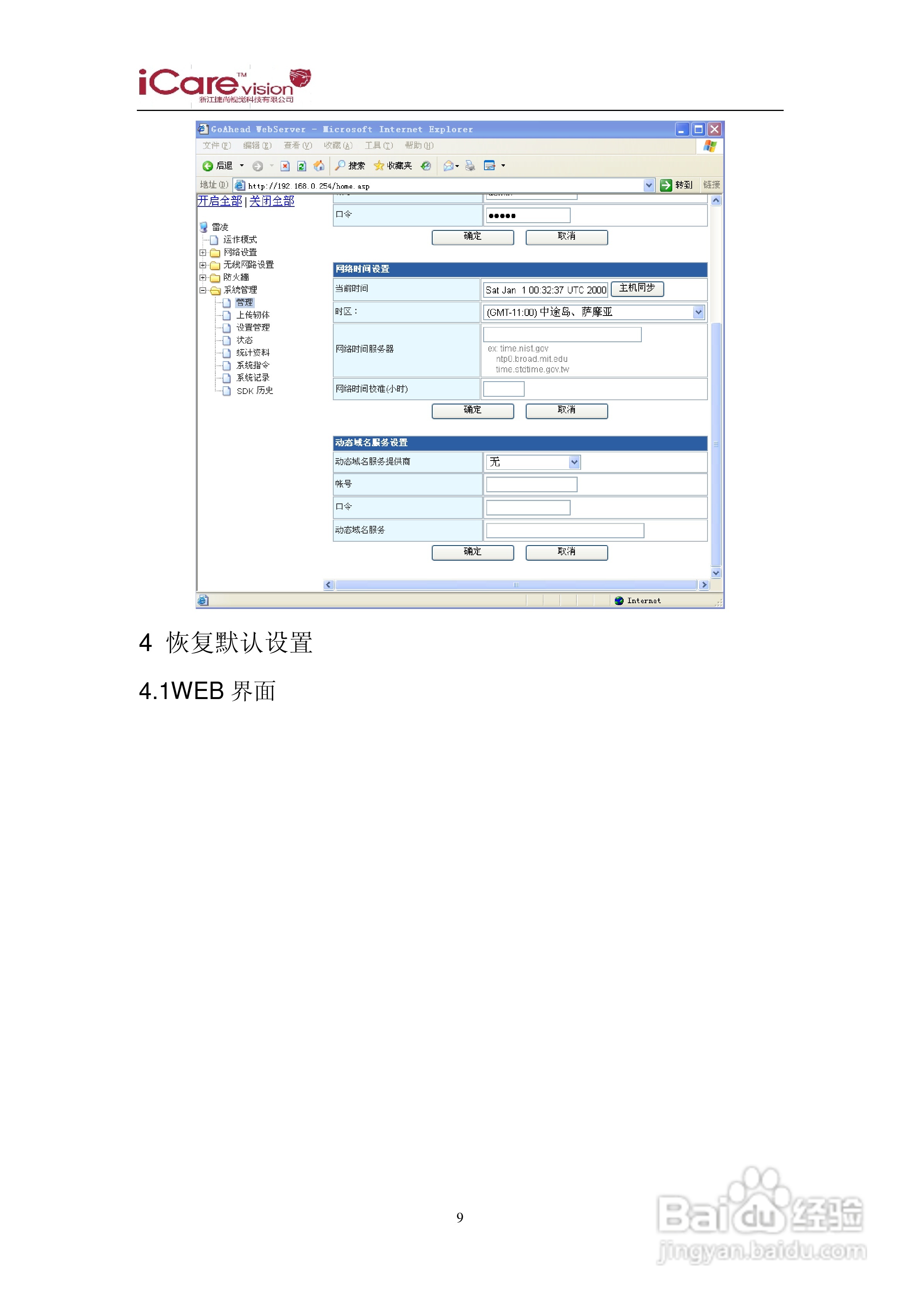 icare-router-evdo 3g無線路由器使用手冊