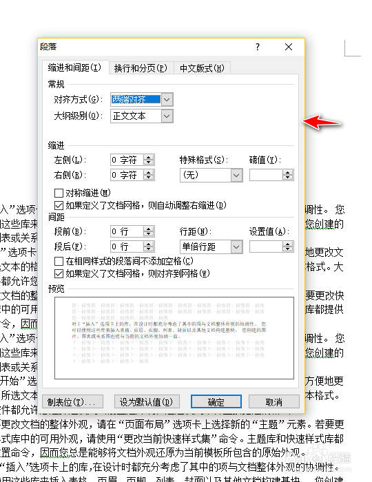 word如何精确地让段落首行缩进2个字符