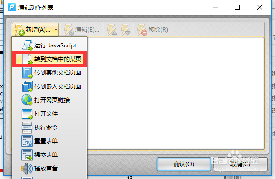 PDF怎么添加页面跳转指令 PDF添加动作命令方法