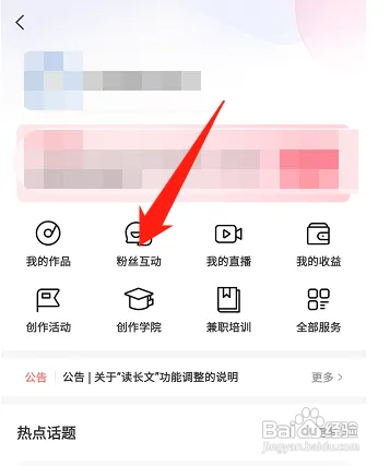 喜马拉雅要怎么开启被点赞求关注功能