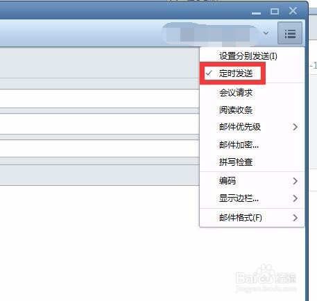 foxmain怎么定时发送邮件