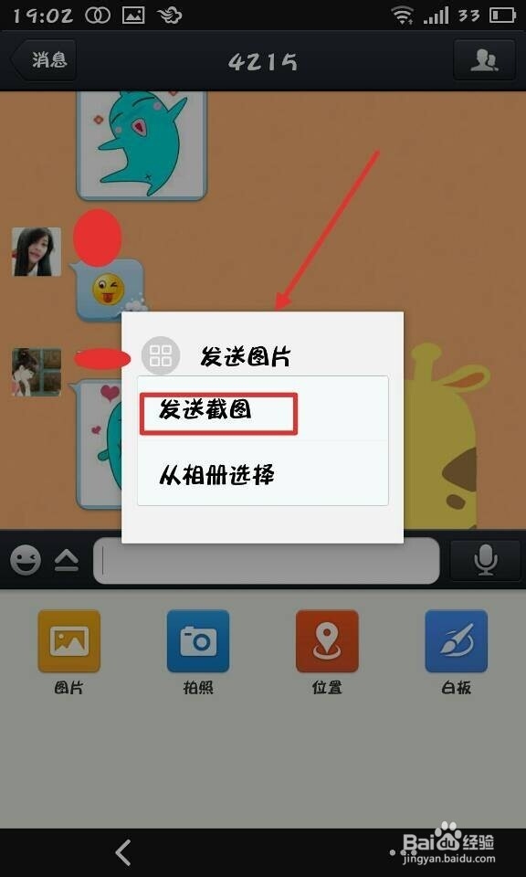 手机qq2013怎么截图方便