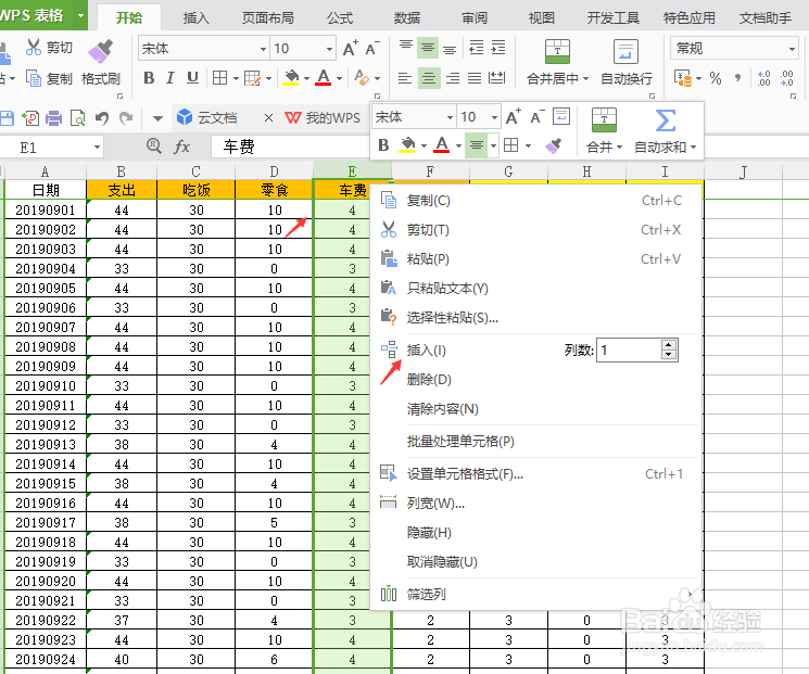 WPS表格如何插入行、列、单元格以及删除操作