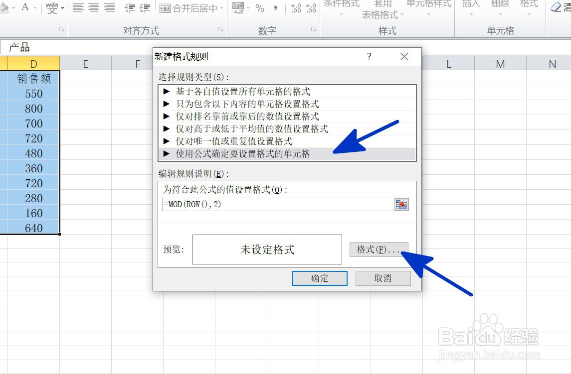 EXCEL中如何给表格隔行填充颜色