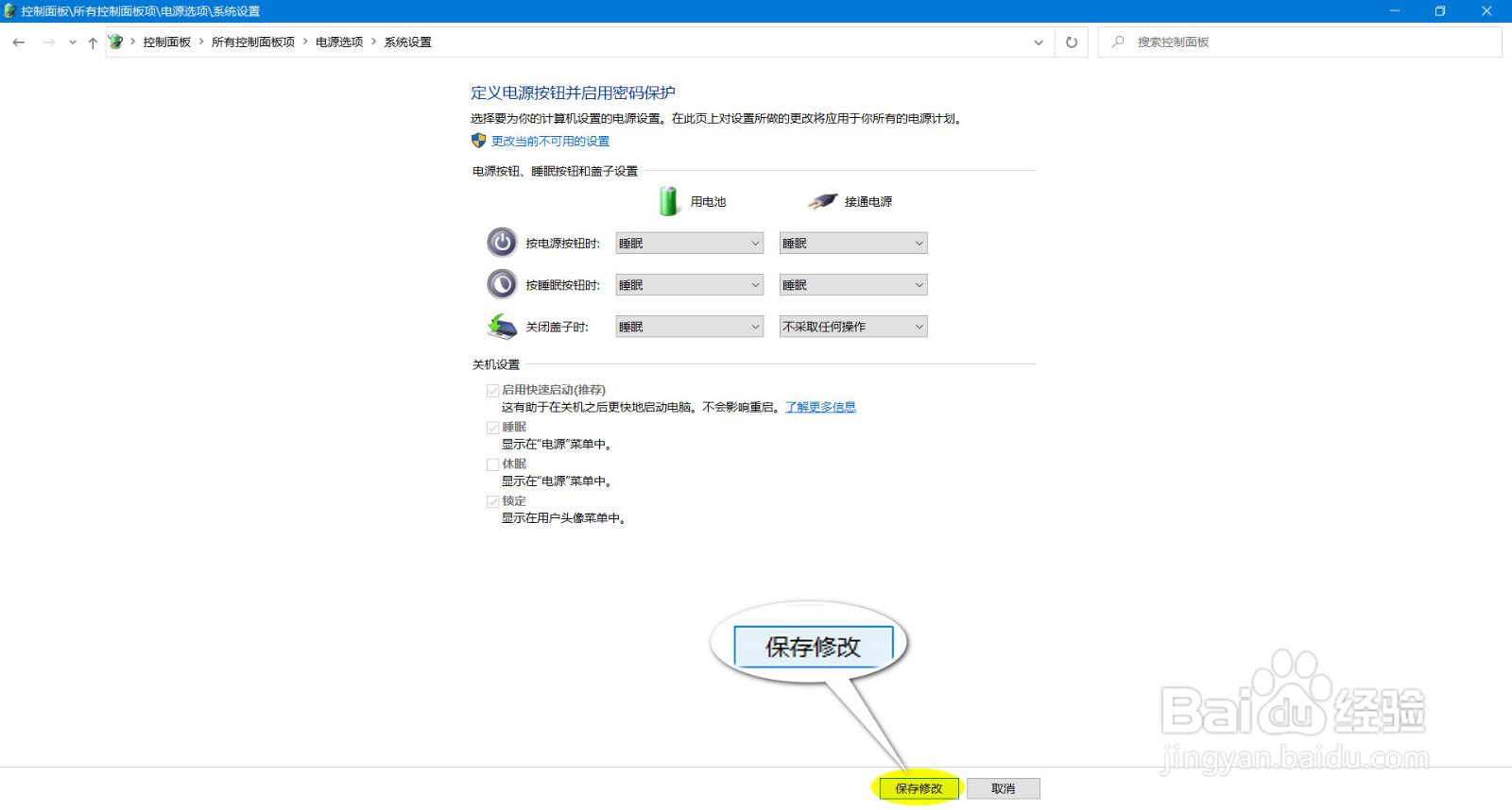 【Windows】如何更改关闭盖子时的功能